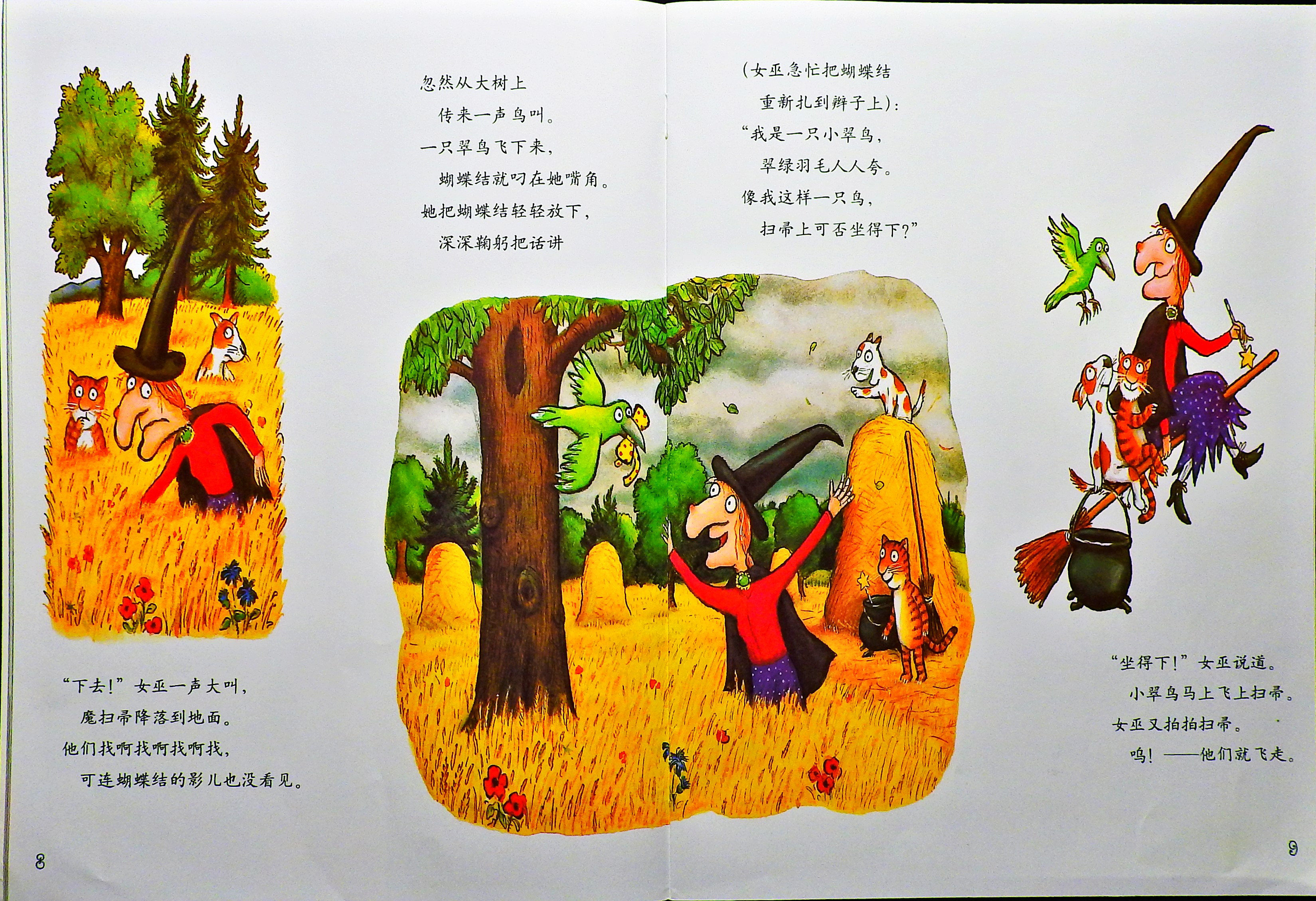 女巫扫帚排排坐 (08),绘本,绘本故事,绘本阅读,故事书,童书,图画书,课外阅读